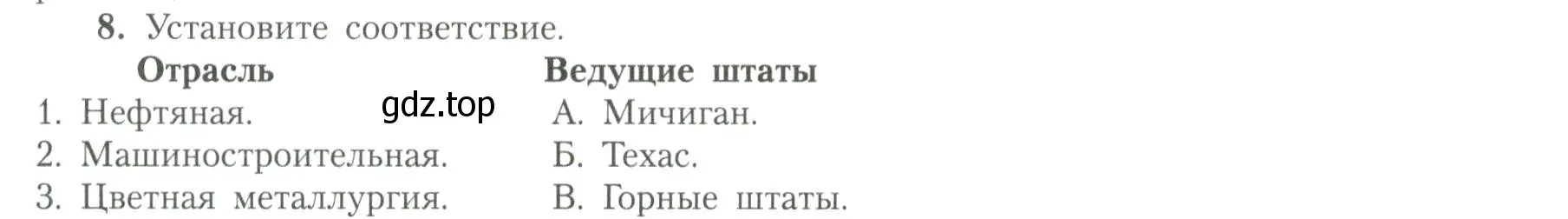 Условие номер 8 (страница 18) гдз по географии 11 класс Гладкий, Николина, учебник