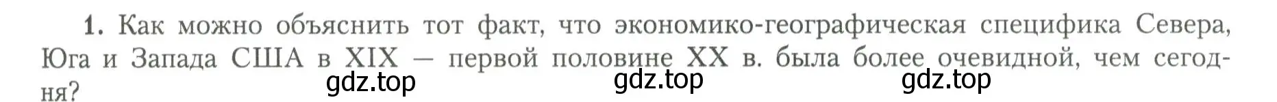 Условие номер 1 (страница 23) гдз по географии 11 класс Гладкий, Николина, учебник