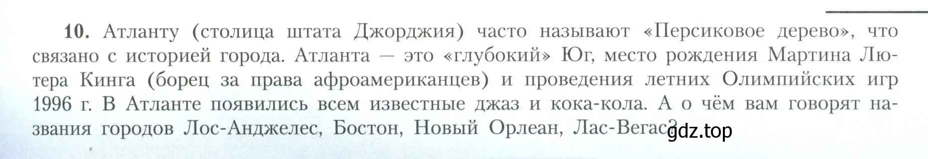 Условие номер 10 (страница 23) гдз по географии 11 класс Гладкий, Николина, учебник