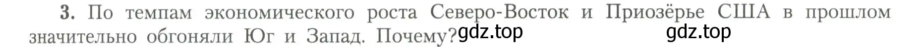 Условие номер 3 (страница 23) гдз по географии 11 класс Гладкий, Николина, учебник