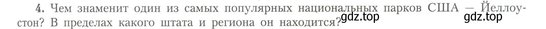 Условие номер 4 (страница 23) гдз по географии 11 класс Гладкий, Николина, учебник