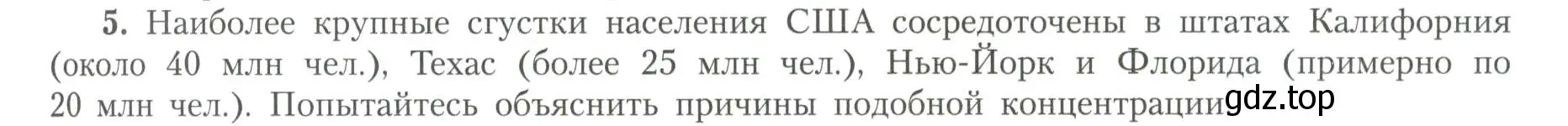 Условие номер 5 (страница 23) гдз по географии 11 класс Гладкий, Николина, учебник