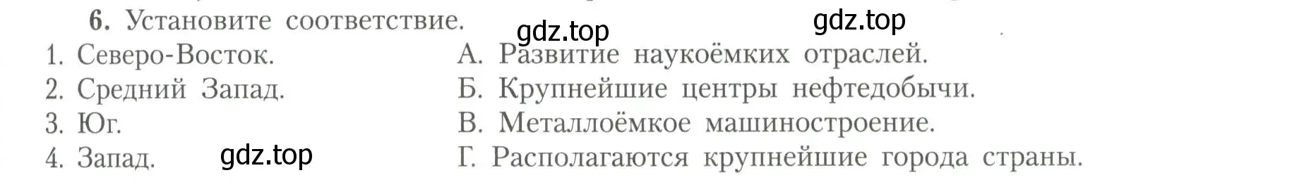 Условие номер 6 (страница 23) гдз по географии 11 класс Гладкий, Николина, учебник