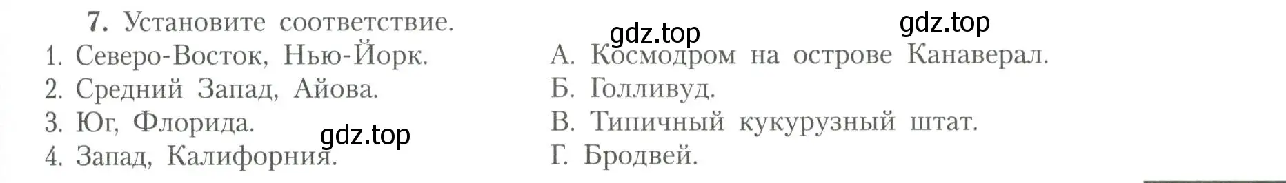 Условие номер 7 (страница 23) гдз по географии 11 класс Гладкий, Николина, учебник