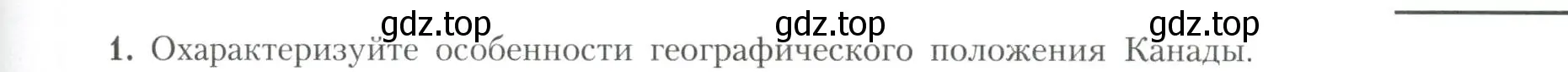 Условие номер 1 (страница 29) гдз по географии 11 класс Гладкий, Николина, учебник