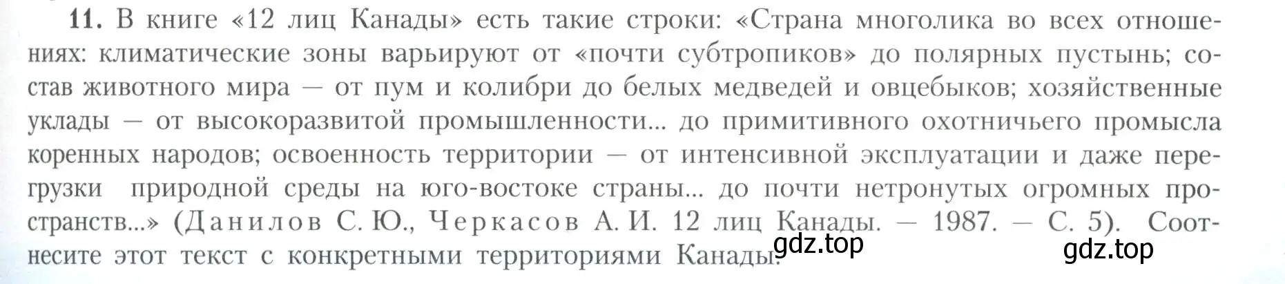 Условие номер 11 (страница 29) гдз по географии 11 класс Гладкий, Николина, учебник