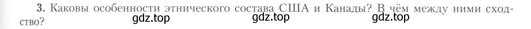 Условие номер 3 (страница 29) гдз по географии 11 класс Гладкий, Николина, учебник