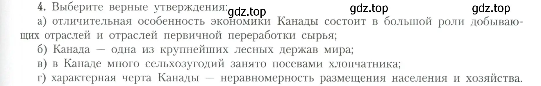 Условие номер 4 (страница 29) гдз по географии 11 класс Гладкий, Николина, учебник