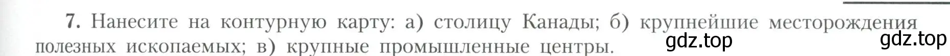 Условие номер 7 (страница 29) гдз по географии 11 класс Гладкий, Николина, учебник