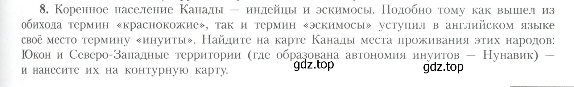 Условие номер 8 (страница 29) гдз по географии 11 класс Гладкий, Николина, учебник