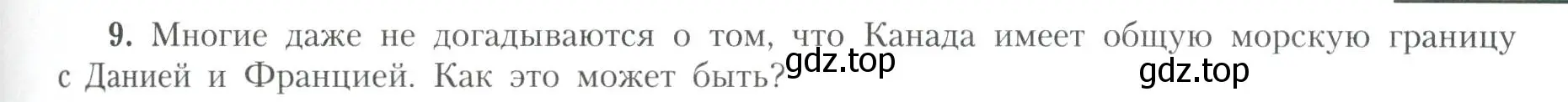 Условие номер 9 (страница 29) гдз по географии 11 класс Гладкий, Николина, учебник