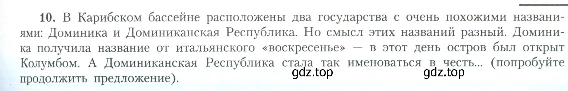 Условие номер 10 (страница 35) гдз по географии 11 класс Гладкий, Николина, учебник