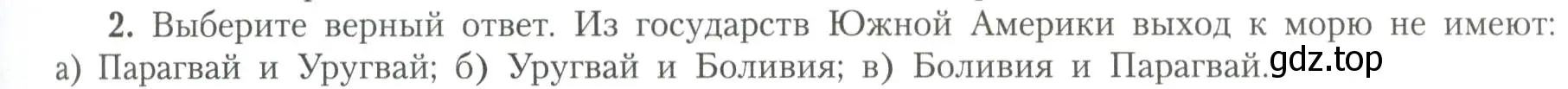 Условие номер 2 (страница 35) гдз по географии 11 класс Гладкий, Николина, учебник