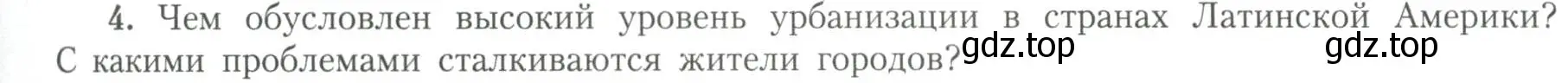 Условие номер 4 (страница 35) гдз по географии 11 класс Гладкий, Николина, учебник