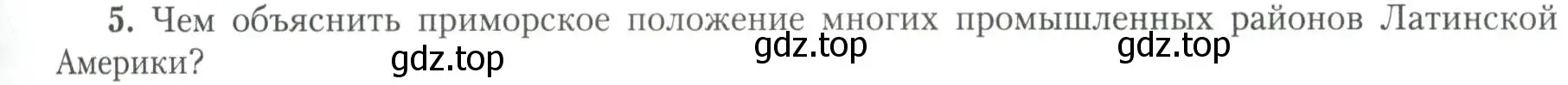 Условие номер 5 (страница 35) гдз по географии 11 класс Гладкий, Николина, учебник