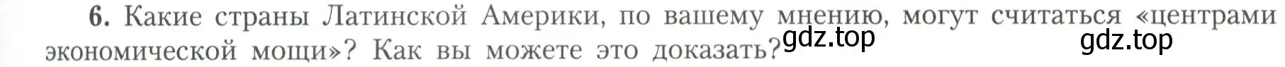 Условие номер 6 (страница 35) гдз по географии 11 класс Гладкий, Николина, учебник