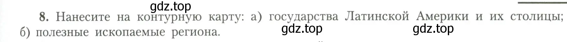 Условие номер 8 (страница 35) гдз по географии 11 класс Гладкий, Николина, учебник