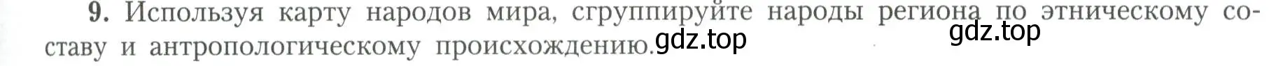 Условие номер 9 (страница 35) гдз по географии 11 класс Гладкий, Николина, учебник