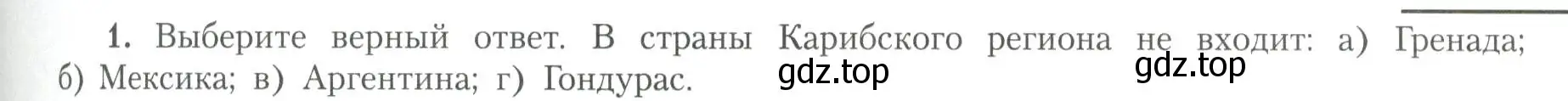 Условие номер 1 (страница 39) гдз по географии 11 класс Гладкий, Николина, учебник