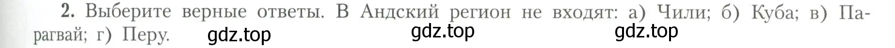 Условие номер 2 (страница 39) гдз по географии 11 класс Гладкий, Николина, учебник