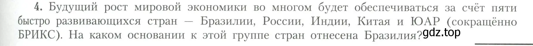 Условие номер 4 (страница 39) гдз по географии 11 класс Гладкий, Николина, учебник