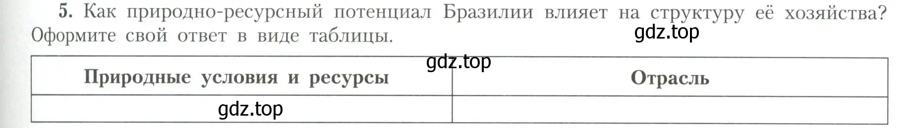 Условие номер 5 (страница 39) гдз по географии 11 класс Гладкий, Николина, учебник