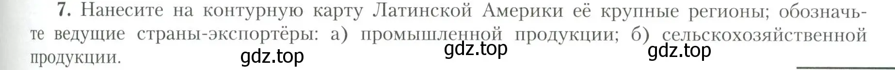 Условие номер 7 (страница 39) гдз по географии 11 класс Гладкий, Николина, учебник