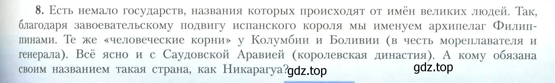 Условие номер 8 (страница 39) гдз по географии 11 класс Гладкий, Николина, учебник