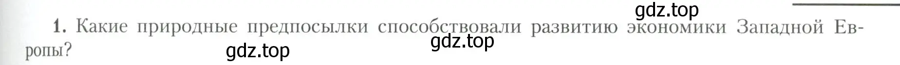 Условие номер 1 (страница 45) гдз по географии 11 класс Гладкий, Николина, учебник