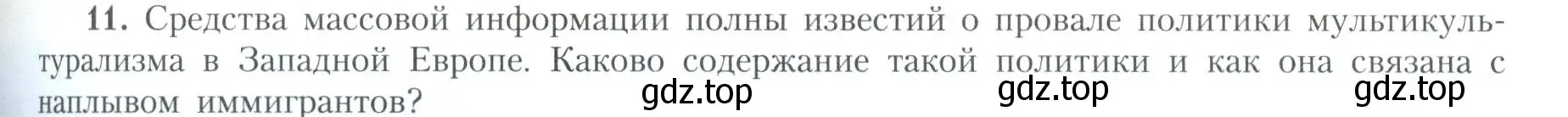 Условие номер 11 (страница 45) гдз по географии 11 класс Гладкий, Николина, учебник