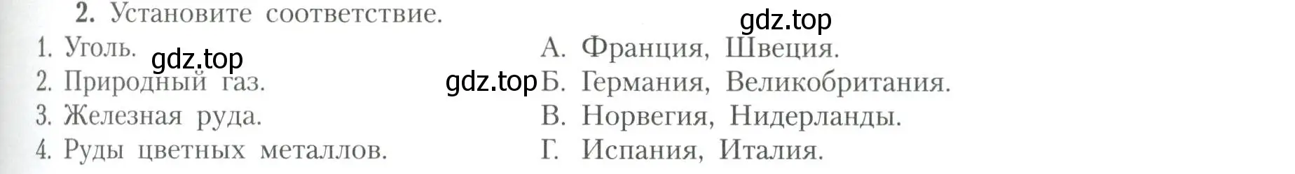 Условие номер 2 (страница 45) гдз по географии 11 класс Гладкий, Николина, учебник