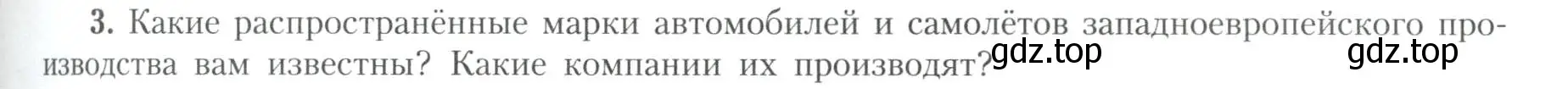 Условие номер 3 (страница 45) гдз по географии 11 класс Гладкий, Николина, учебник