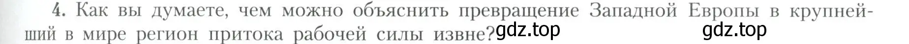 Условие номер 4 (страница 45) гдз по географии 11 класс Гладкий, Николина, учебник