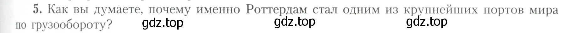 Условие номер 5 (страница 45) гдз по географии 11 класс Гладкий, Николина, учебник