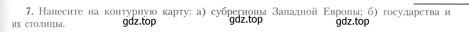 Условие номер 7 (страница 45) гдз по географии 11 класс Гладкий, Николина, учебник