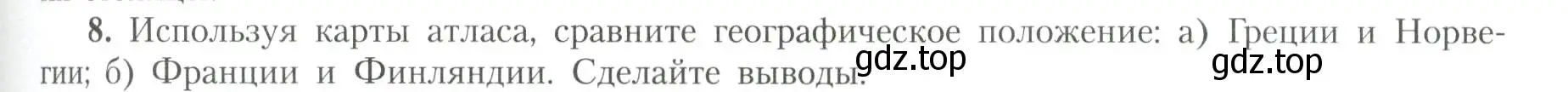 Условие номер 8 (страница 45) гдз по географии 11 класс Гладкий, Николина, учебник