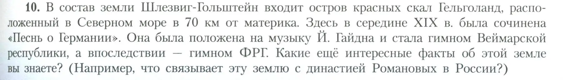 Условие номер 10 (страница 49) гдз по географии 11 класс Гладкий, Николина, учебник