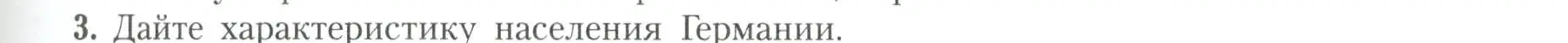 Условие номер 3 (страница 49) гдз по географии 11 класс Гладкий, Николина, учебник