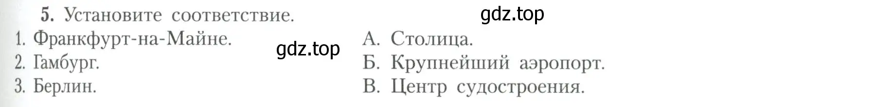 Условие номер 5 (страница 49) гдз по географии 11 класс Гладкий, Николина, учебник