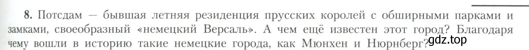 Условие номер 8 (страница 49) гдз по географии 11 класс Гладкий, Николина, учебник