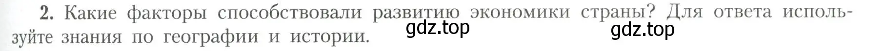 Условие номер 2 (страница 53) гдз по географии 11 класс Гладкий, Николина, учебник