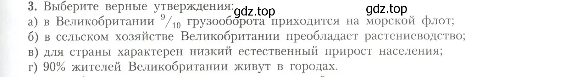 Условие номер 3 (страница 53) гдз по географии 11 класс Гладкий, Николина, учебник