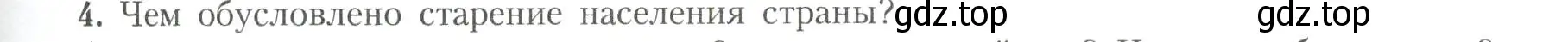 Условие номер 4 (страница 53) гдз по географии 11 класс Гладкий, Николина, учебник