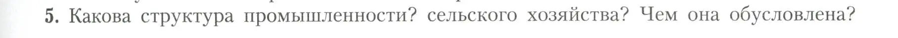 Условие номер 5 (страница 53) гдз по географии 11 класс Гладкий, Николина, учебник