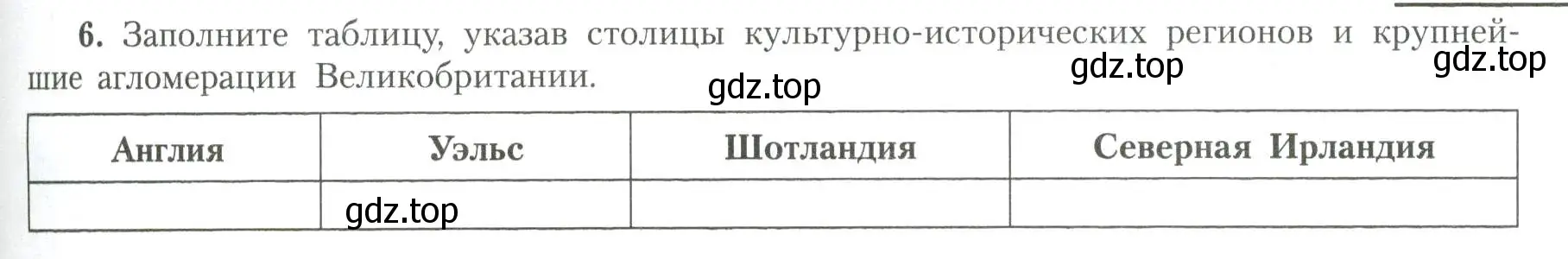 Условие номер 6 (страница 53) гдз по географии 11 класс Гладкий, Николина, учебник