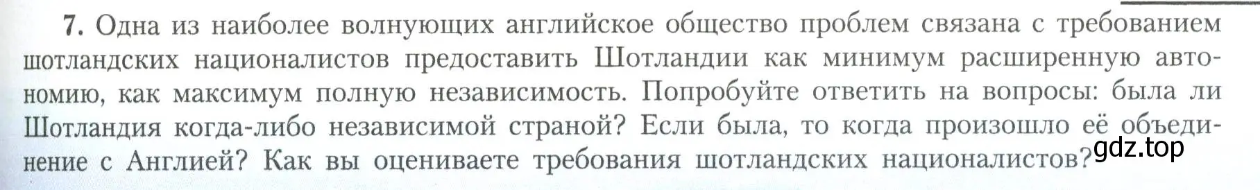 Условие номер 7 (страница 53) гдз по географии 11 класс Гладкий, Николина, учебник