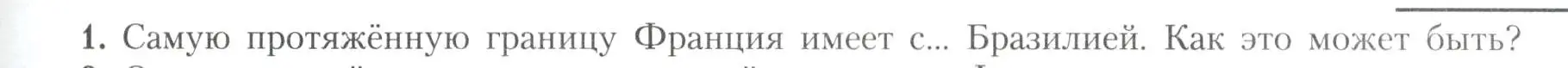 Условие номер 1 (страница 57) гдз по географии 11 класс Гладкий, Николина, учебник