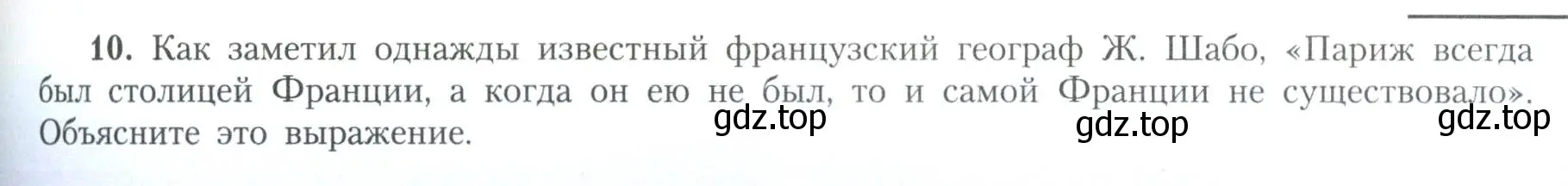 Условие номер 10 (страница 57) гдз по географии 11 класс Гладкий, Николина, учебник