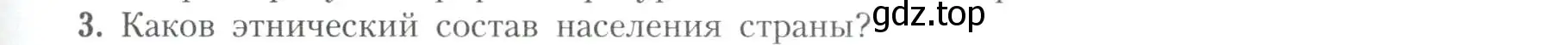 Условие номер 3 (страница 57) гдз по географии 11 класс Гладкий, Николина, учебник