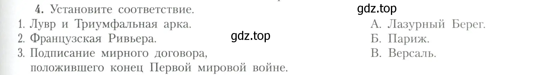 Условие номер 4 (страница 57) гдз по географии 11 класс Гладкий, Николина, учебник